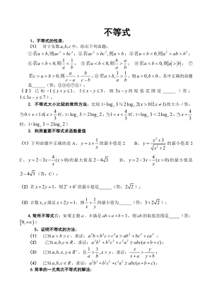 高一數(shù)學(xué)不等式 綜合練習(xí)