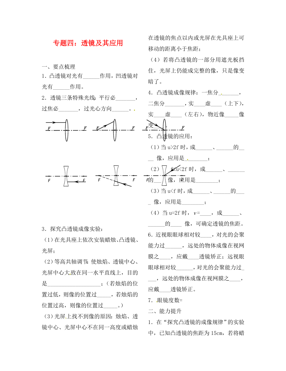 甘肅省金塔縣第四中學(xué)八年級(jí)物理下冊(cè)《4 透鏡及其應(yīng)用》課后練習(xí)（無(wú)答案） （新版）北師大版（通用）_第1頁(yè)