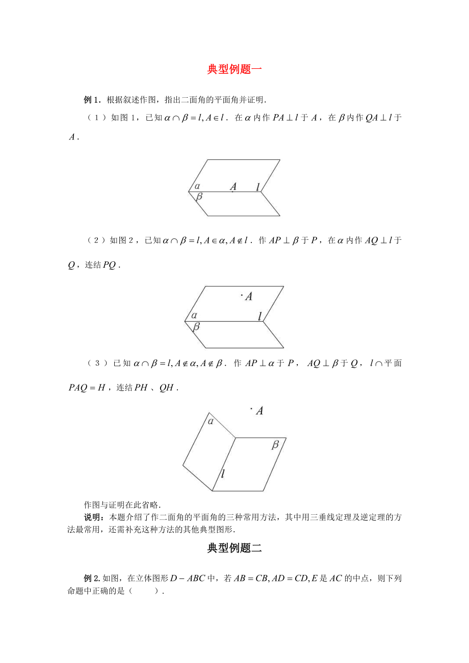 福建省2020届高考数学一轮经典例题 两平面垂直的判定和性质 理_第1页