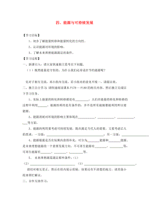 湖北省2020屆九年級物理全冊 22.4 能源與可持續(xù)發(fā)展學(xué)案（無答案）（新版）新人教版