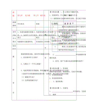 湖北省武漢市陸家街中學(xué)八年級(jí)物理 第九章 電與磁 第七節(jié) 磁生電導(dǎo)學(xué)案（無答案）