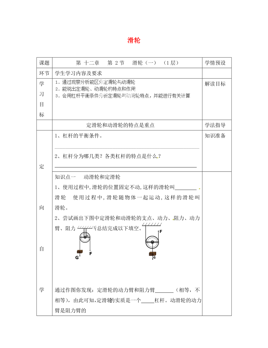 贵州省六盘水市第十三中学八年级物理下册 第十二章 简单机械 第二节 滑轮导学案（一）（无答案）（新版）新人教版_第1页