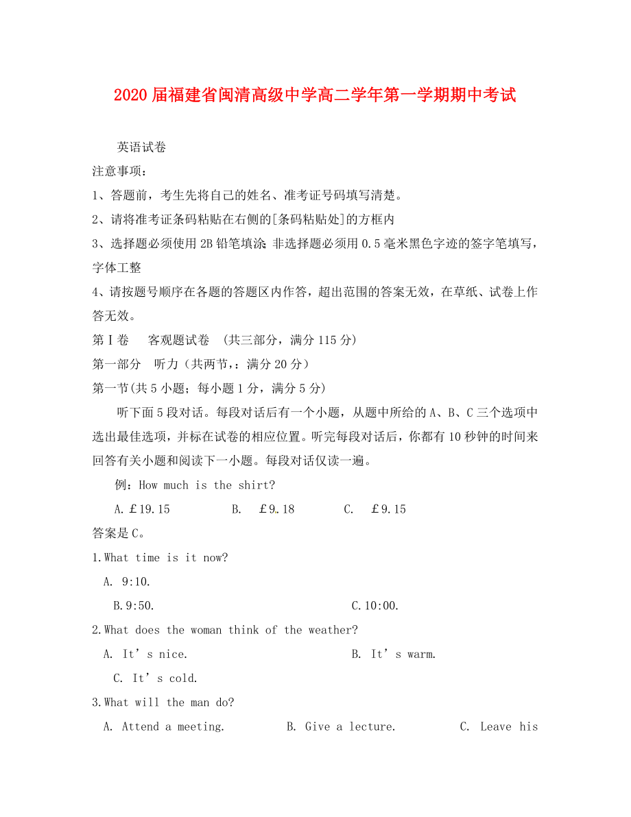 福州闽清高中年第一学期高二英语期中考试试题及答案_第1页