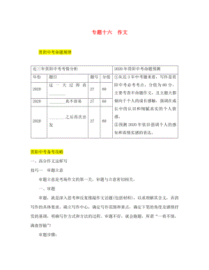 （貴陽專版）2020屆中考語文總復(fù)習(xí) 第4部分 寫作 1 高分作文這樣寫