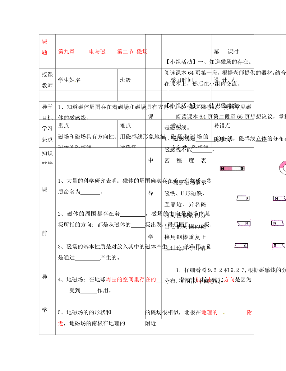 湖北省武漢市陸家街中學八年級物理 第九章 電與磁 第二節(jié) 磁場導(dǎo)學案（無答案）_第1頁