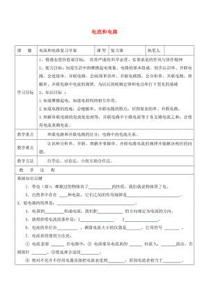 山東省廣饒縣廣饒街道九年級物理全冊 15 電流和電路復習學案（無答案）（新版）新人教版（通用）