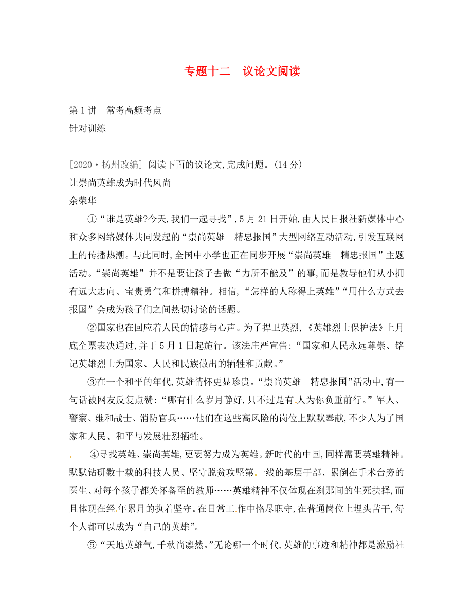 （吉林專用）2020中考語(yǔ)文高分一輪 專題12 議論文閱讀習(xí)題_第1頁(yè)