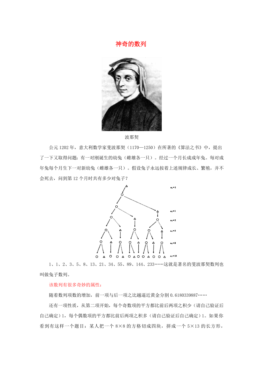 陜西省吳堡縣吳堡中學(xué)高中數(shù)學(xué) 第一章 神奇的數(shù)列拓展資料素材 北師大版必修5（通用）_第1頁(yè)