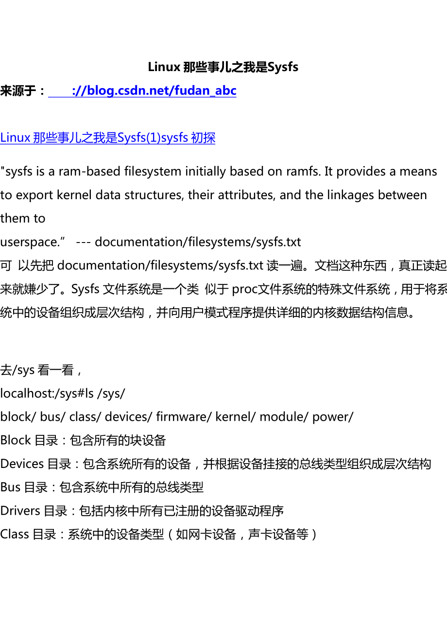 Linux那些事儿之我是Sysfs_第1页