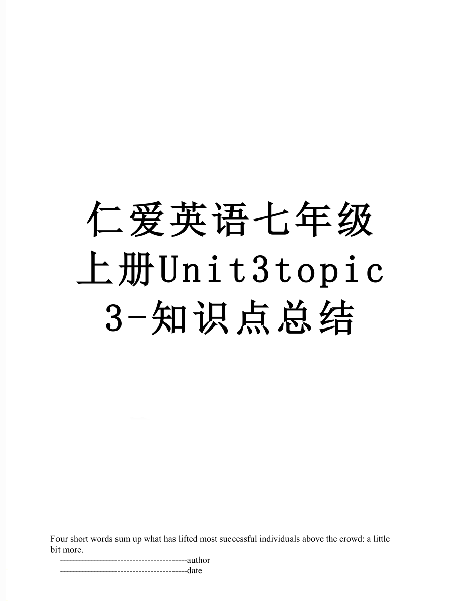 仁爱英语七年级上册unit3topic3知识点总结