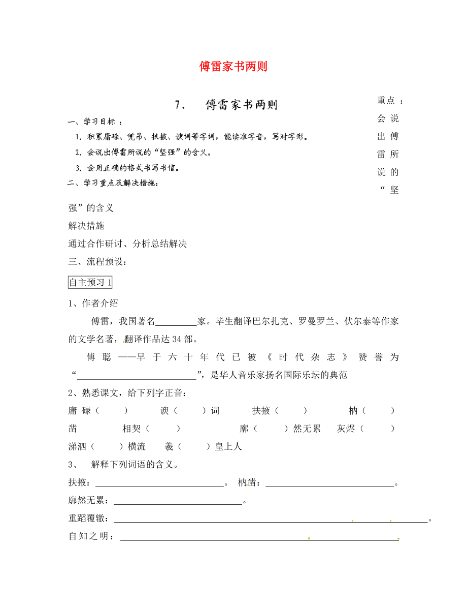 浙江省婺城區(qū)湯溪鎮(zhèn)第二中學(xué)九年級(jí)語文上冊 7 傅雷家書兩則導(dǎo)學(xué)案（無答案） 新人教版_第1頁