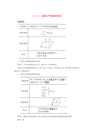 金識源專版高中數(shù)學(xué) 2.3.3 直線與平面垂直的性質(zhì)素材 新人教A版必修2