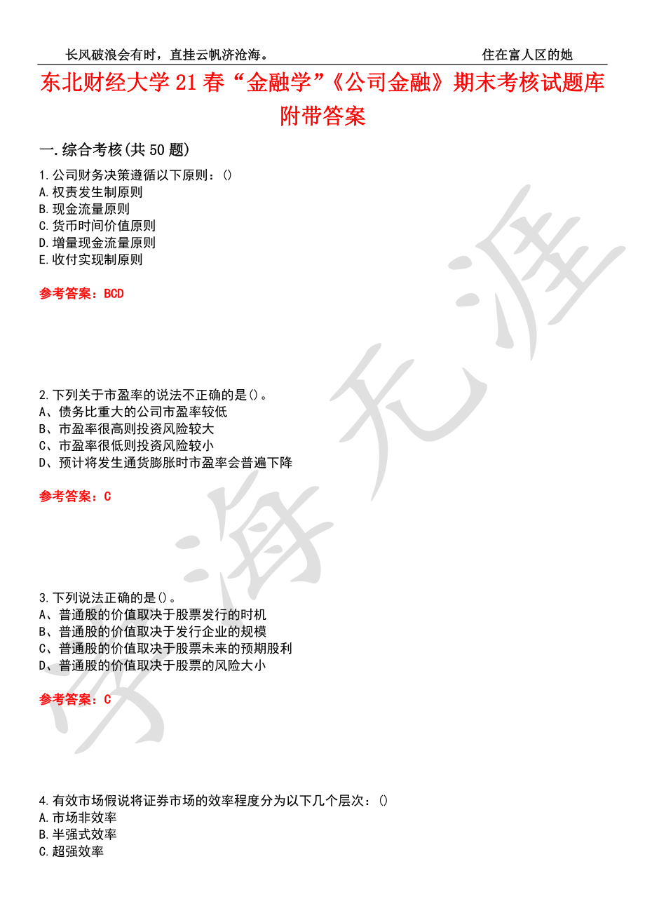 东北财经大学21春“金融学”《公司金融》期末考核试题库10附带答案_第1页