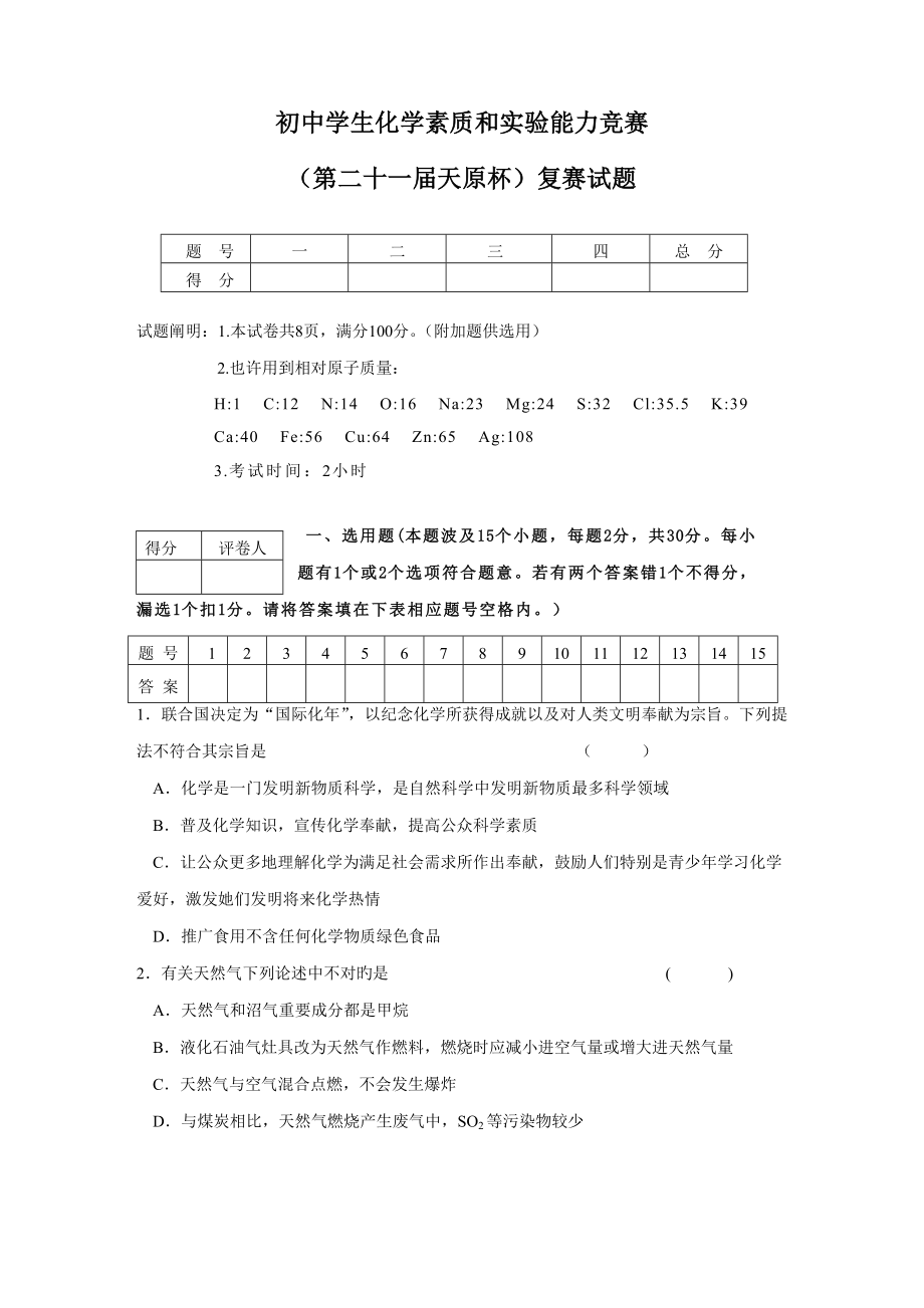 2022全国化学竞赛复赛试题带答案