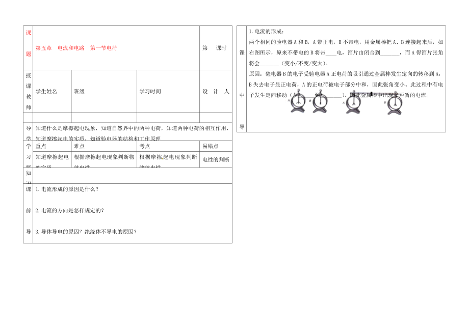 湖北省武漢市陸家街中學(xué)九年級物理 第五章 電流和電路 第一節(jié) 電荷導(dǎo)學(xué)案（無答案）_第1頁