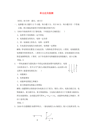 2020高考物理單元測試電子題庫 6單元過關(guān)檢測 新人教版（通用）