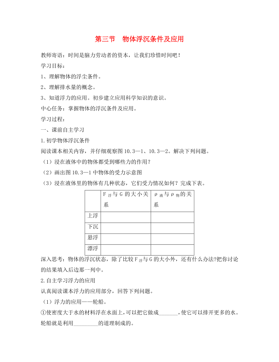 山东省泰安市岱岳区2020八年级物理下册 第十章 浮力 第三节 物体浮沉条件及应用学案 （新版）新人教版_第1页