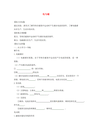 福建省南安市石井镇厚德中学2020届中考物理第一轮复习 电与磁（第3课时）学案（无答案）