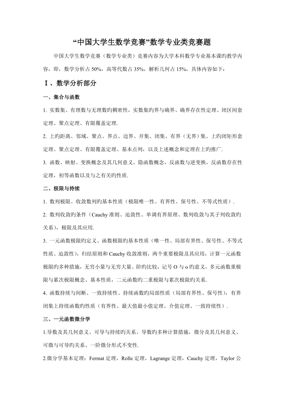 2022中国大学生数学竞赛_第1页