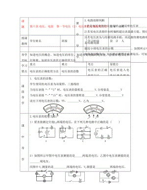 湖北省武漢市陸家街中學(xué)八年級物理 第六章 電壓、電阻 第一節(jié) 電壓（2）導(dǎo)學(xué)案（無答案）