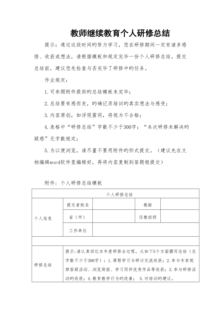 2022教师继续教育个人研修总结_第1页