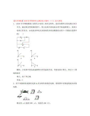 2020高考物理單元測(cè)試電子題庫(kù) 7-3-2 新人教版（通用）