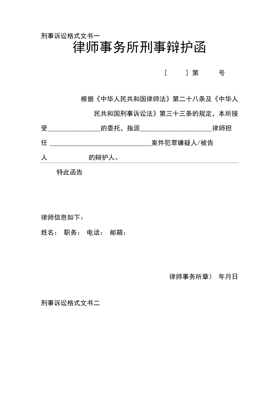 刑事诉讼格式文书_第1页