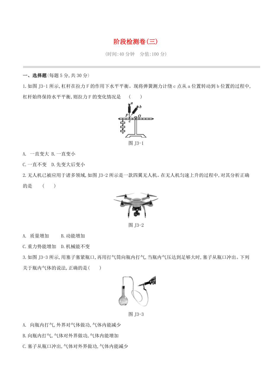 徐州专版2020中考物理复习方案阶段检测卷03试题_第1页