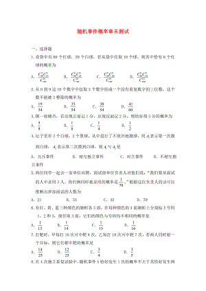 廣西陸川縣中學(xué)高二數(shù)學(xué)下學(xué)期 第11章 概率 隨機(jī)事件概率章未測試同步作業(yè) 大綱人教版（通用）