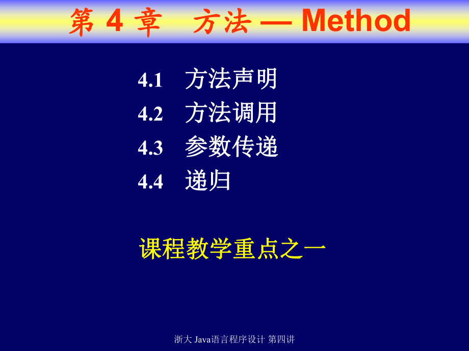 浙大 Java语言程序设计 第四讲课件_第1页