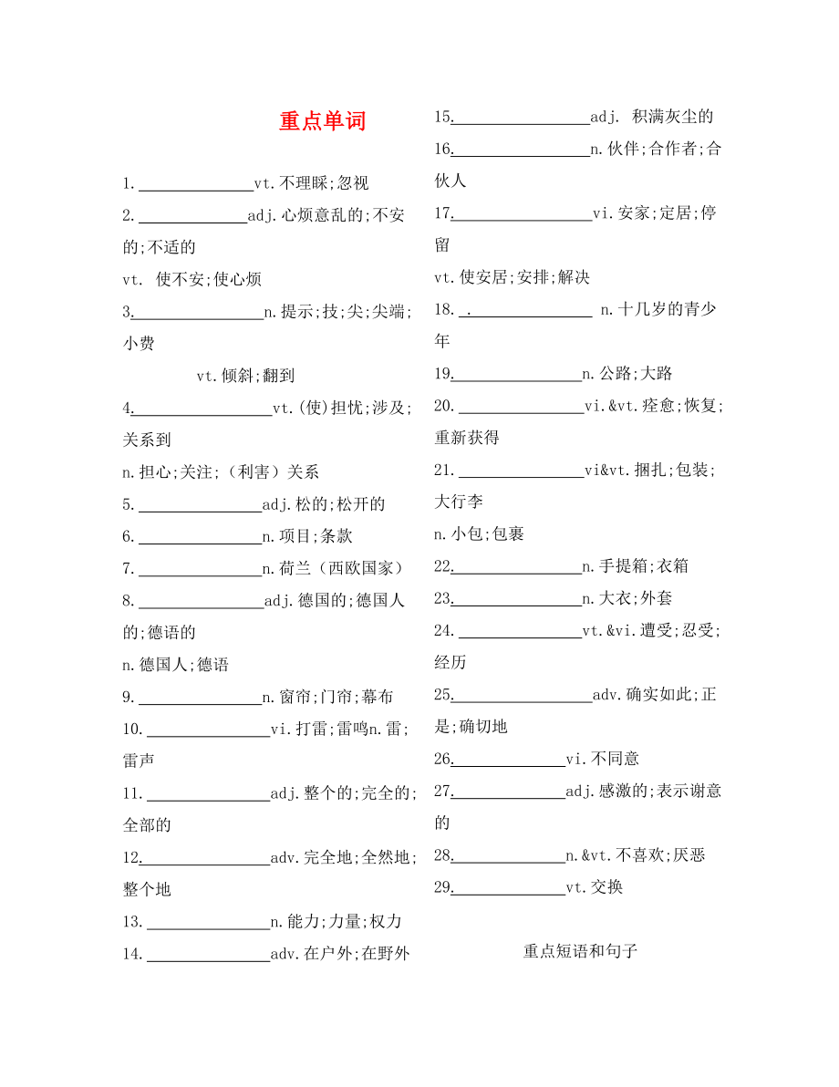 高一必修一unit 1 freindship (warming up,reading, language基础知识同步训练_第1页