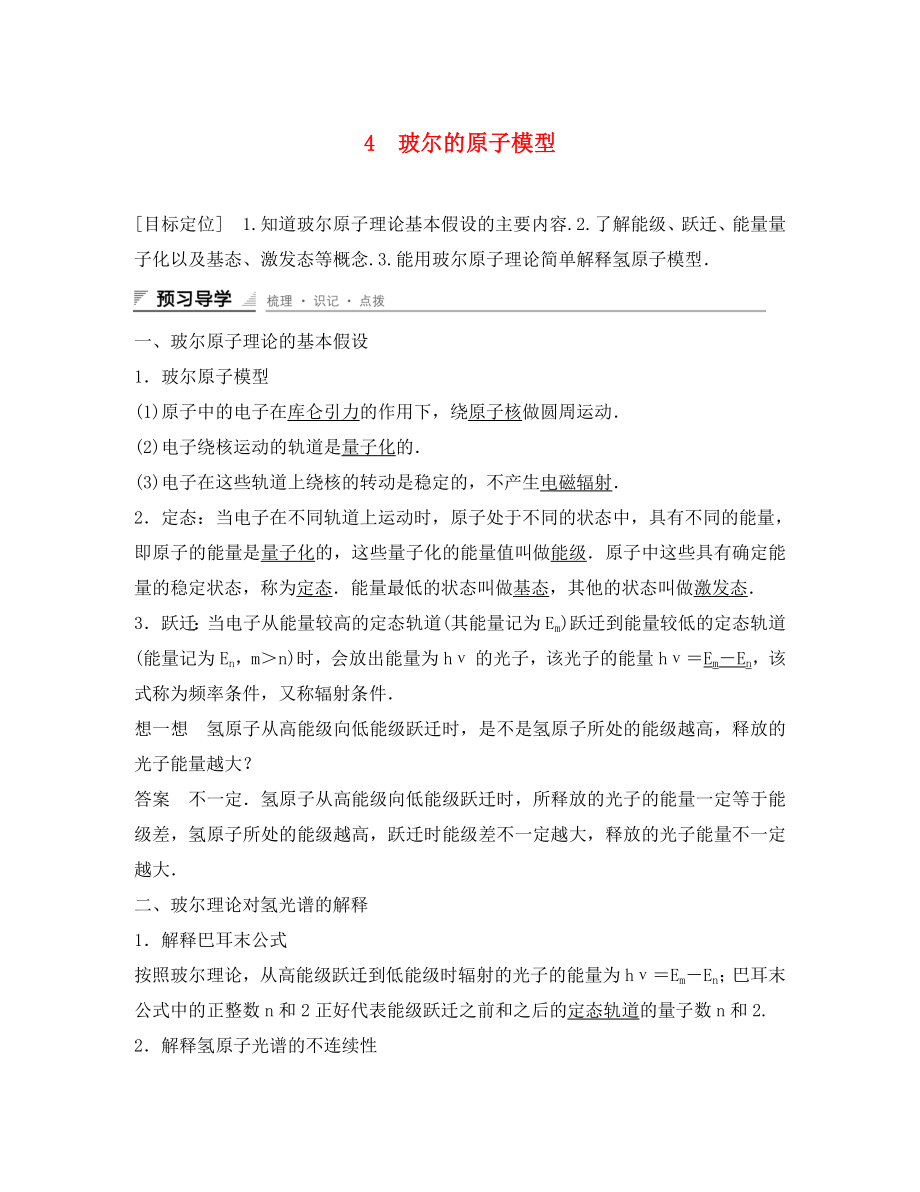 新2020學(xué)年高中物理 第十八章 原子結(jié)構(gòu) 4 玻爾的原子模型學(xué)案 新人教版選修3-5_第1頁