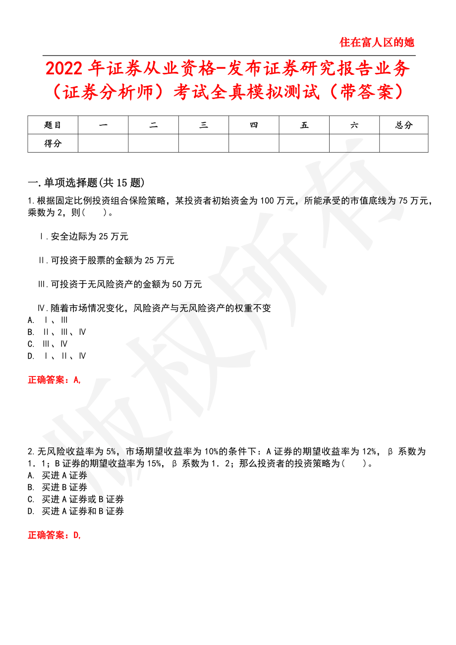 2022年证券从业资格-发布证券研究报告业务（证券分析师）考试全真模拟测试45_第1页