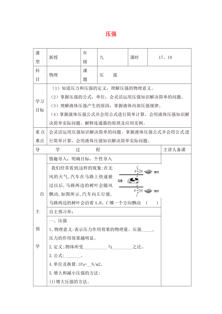 湖南省邵東縣仙槎橋鎮(zhèn)2020屆中考物理一輪復(fù)習(xí)壓強導(dǎo)學(xué)案無答_第1頁