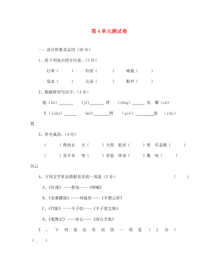 海南省臨高縣臨城中學七年級語文上冊 第4單元測試卷 新人教版（通用）