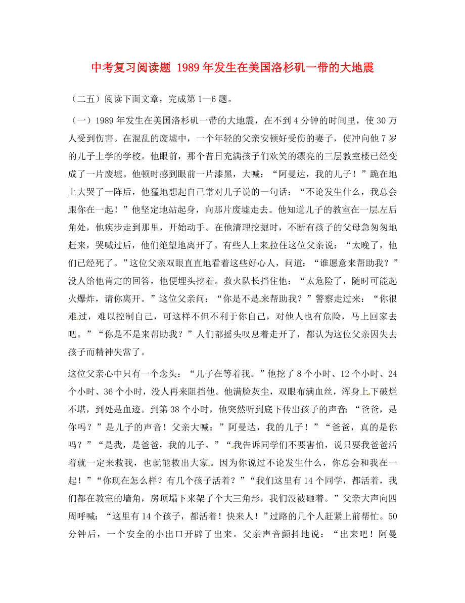 黑龙江省哈尔滨市第一零九中学中考语文阅读题复习 1989年发生在美国洛杉矶一带的大地震_第1页