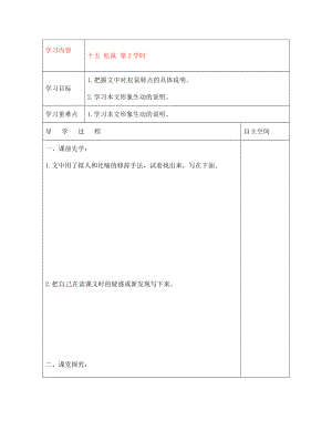 黑龍江省大慶市 第二十七中學七年級語文下冊《十五 松鼠 第2學時》導學案（無答案） 蘇教版