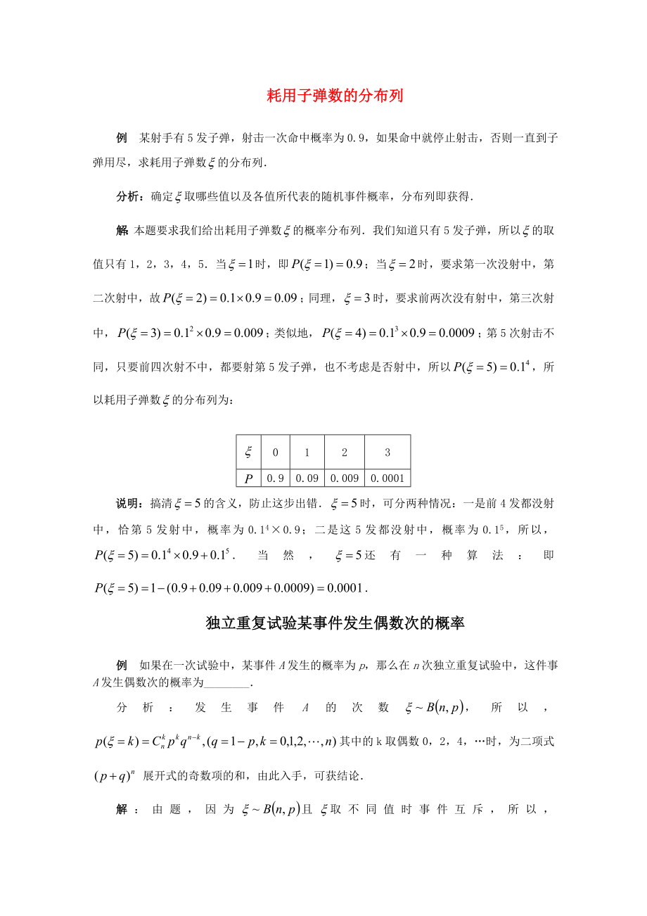 福建省2020届高考数学一轮经典例题 离散型随机变量分布列 理_第1页