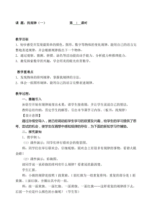 一年級(jí)下冊(cè)數(shù)學(xué)教案-1 找規(guī)律（一） -人教新課標(biāo)( )