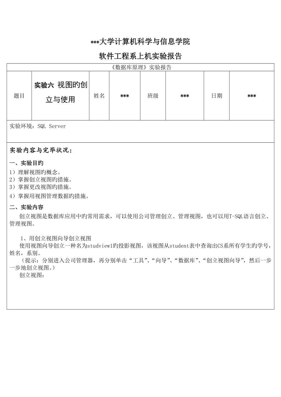 2022数据库原理视图的创建与使用实验报告_第1页