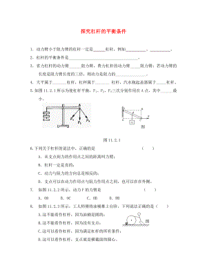 八年級物理下冊 《探究杠桿的平衡條件》同步練習(xí)2 滬粵版（通用）