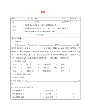 甘肅省武威市七年級語文上冊 第五單元 20 狼（第1課時）學案（無答案） 新人教版