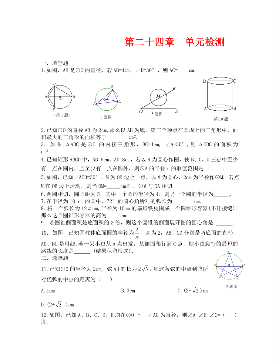 （数学试卷九年级）第24章圆单元检测题及答案_第1页