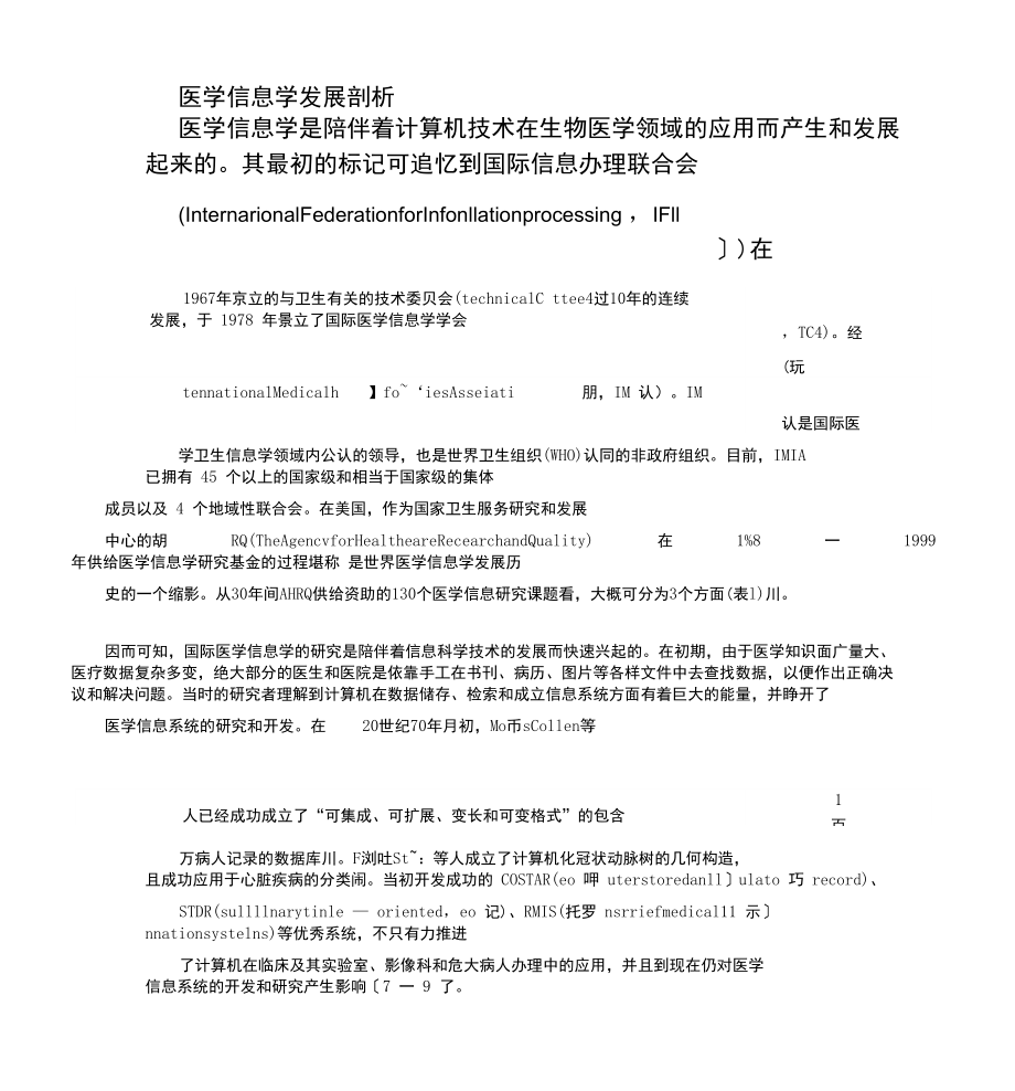 医学信息学发展分析_第1页