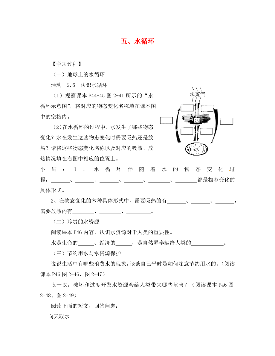 江苏省溧水县孔镇中学八年级物理上册 2.5 水循环学案（无答案） 苏科版_第1页