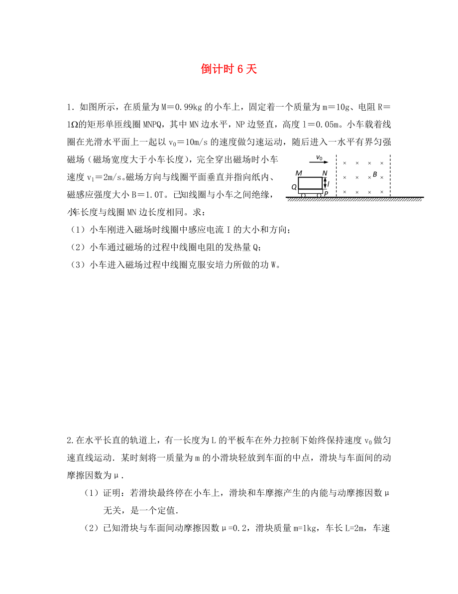 四川省2020届高三物理考前11天大题热身训练（6）_第1页