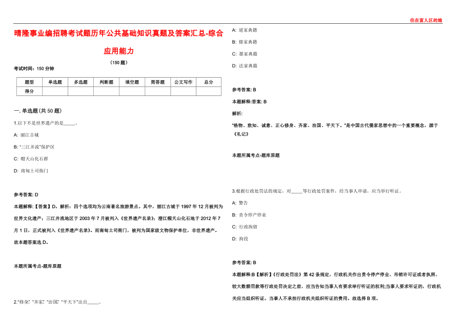 晴隆事业编招聘考试题历年公共基础知识真题及答案汇总5-综合应用能力_第1页