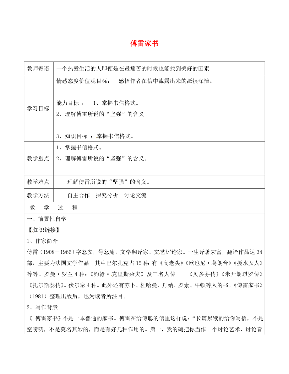 山東省廣饒縣丁莊鎮(zhèn)中心初級中學(xué)九年級語文上冊 7 傅雷家書教案1 （新版）新人教版_第1頁