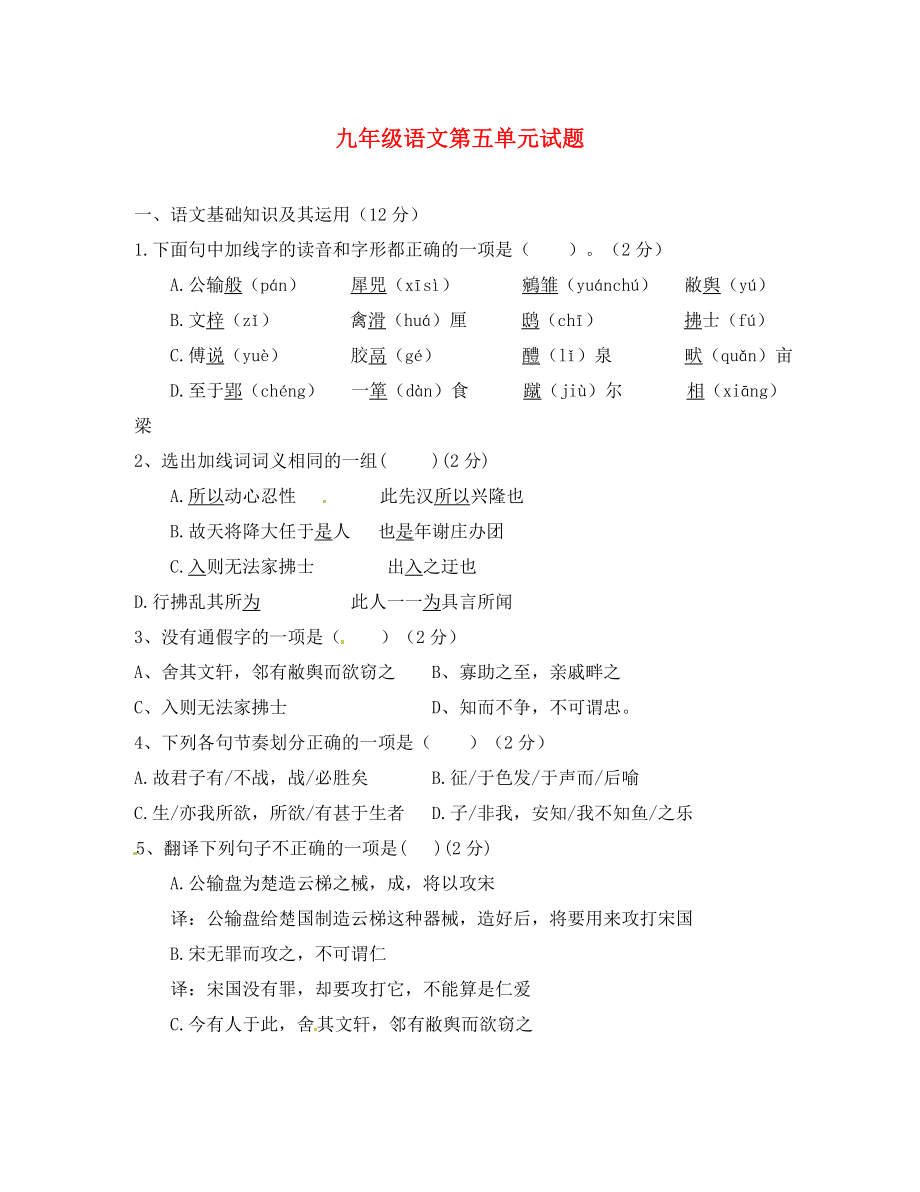 江西省贛州市信豐縣九年級(jí)語(yǔ)文下冊(cè) 第五單元綜合測(cè)試題 新人教版（通用）_第1頁(yè)