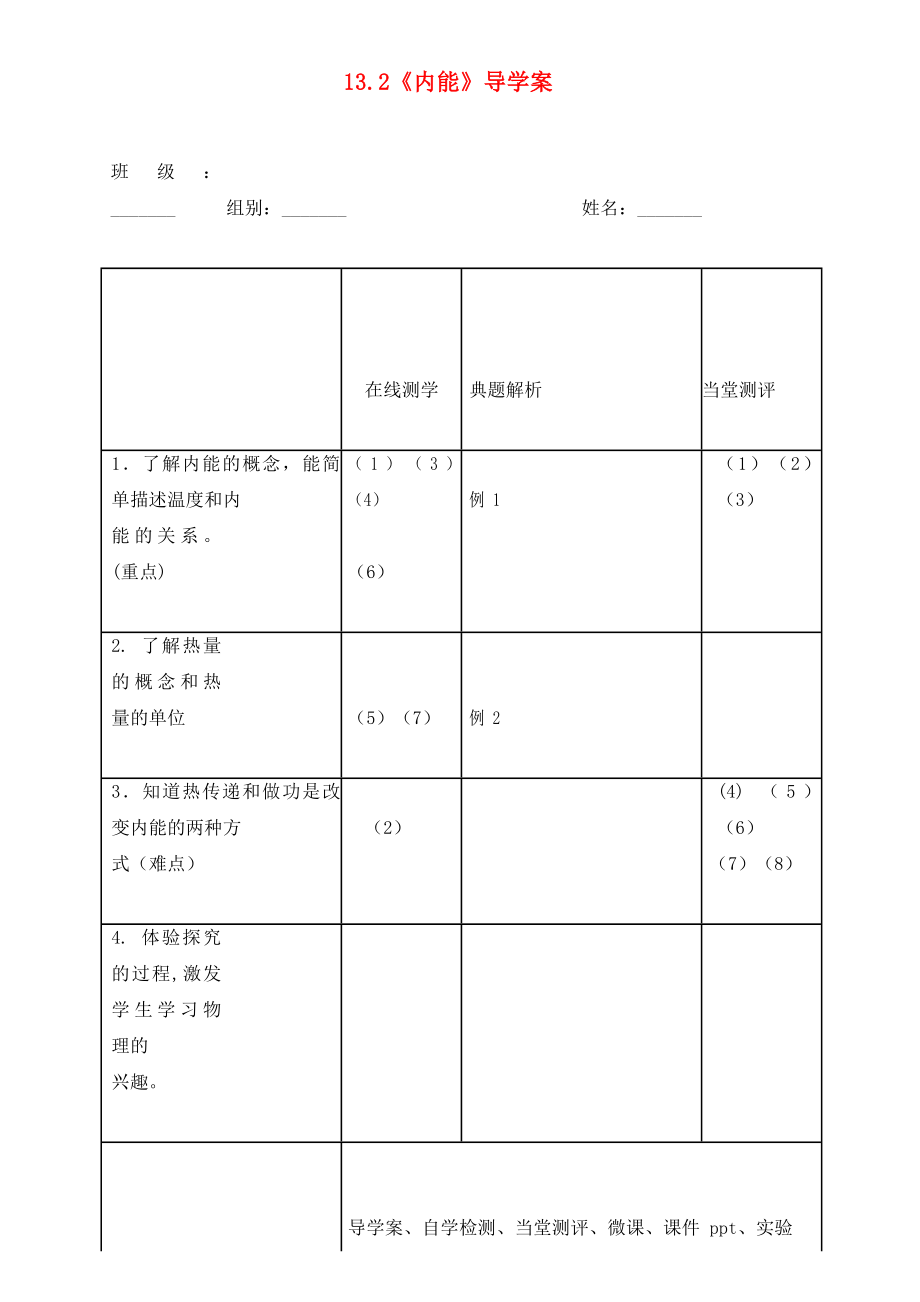 湖北省天門(mén)市杭州市九年級(jí)物理全冊(cè) 13.2 內(nèi)能學(xué)案（無(wú)答案）（新版）新人教版（通用）_第1頁(yè)